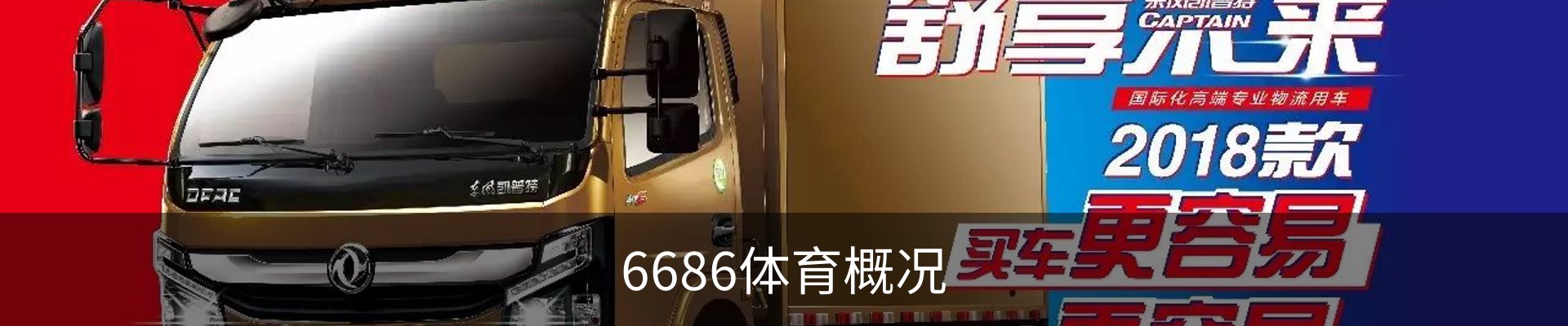 6686体育概况